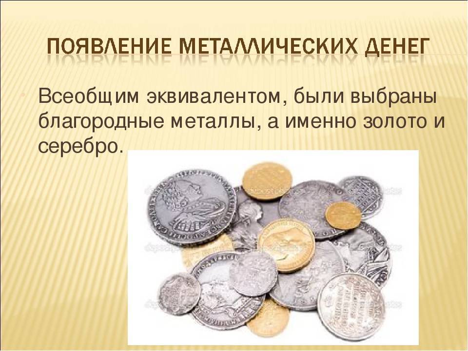  история возникновения денег для детей: первые монеты, первые банкноты, деньги на руси