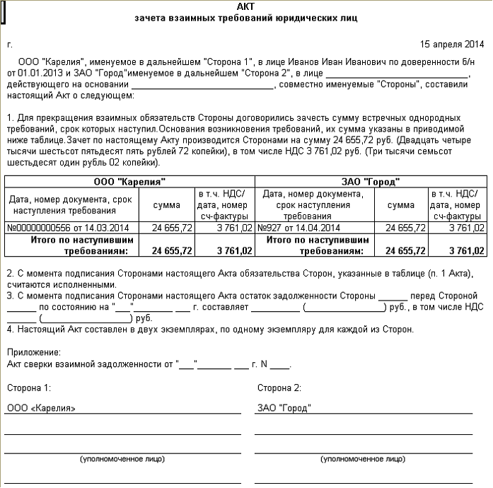 Взаимозачёт между двумя, тремя организациями: образцы акта, соглашения, письма, проводки