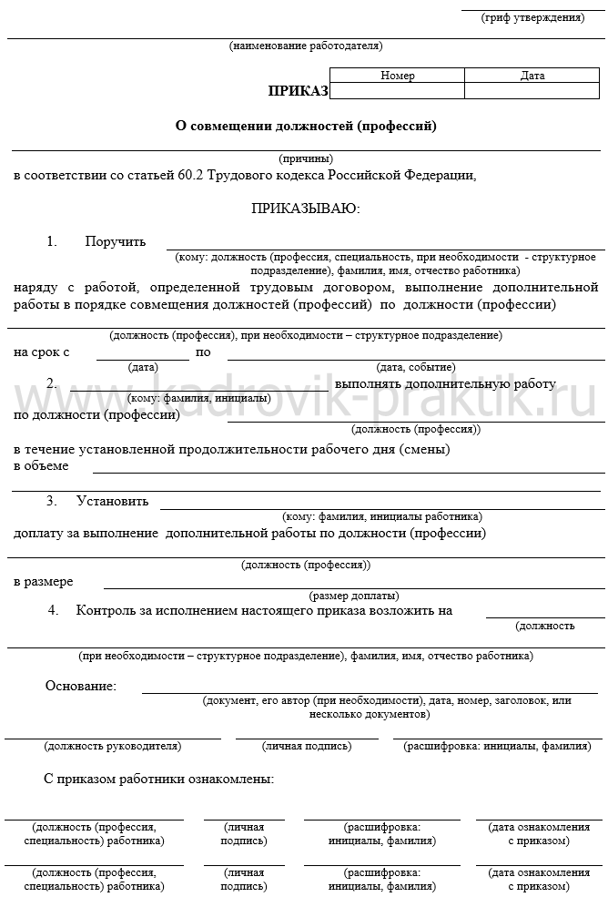 Образец приказа о приеме на работу по совместительству на 0.5 ставки 2022