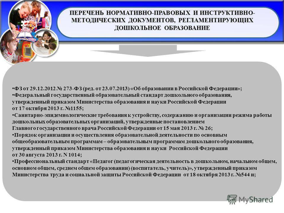 Дошкольное образование в россии: система, федеральный стандарт, учреждения