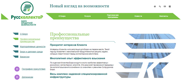 Бюро кредитной безопасности "руссколлектор": отзывы сотрудников и должников
