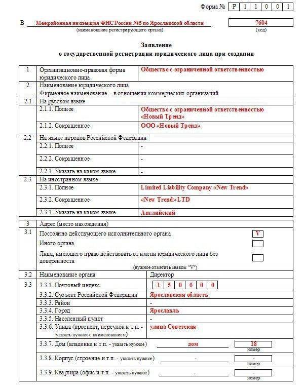 Пошаговая инструкция по перерегистрации ооо в 2018 году: порядок, изменения, документы