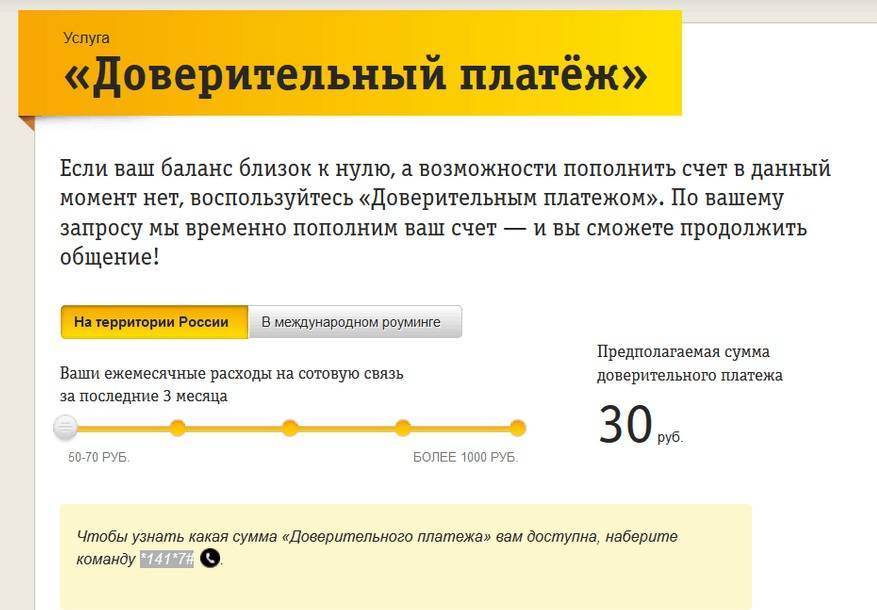 Как взять в долг на билайн?