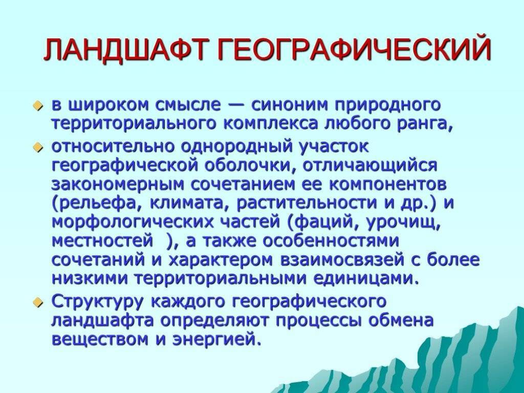 Конспект урока по географии "природное районирование. разнообразие природных комплексов" 8 класс | doc4web.ru