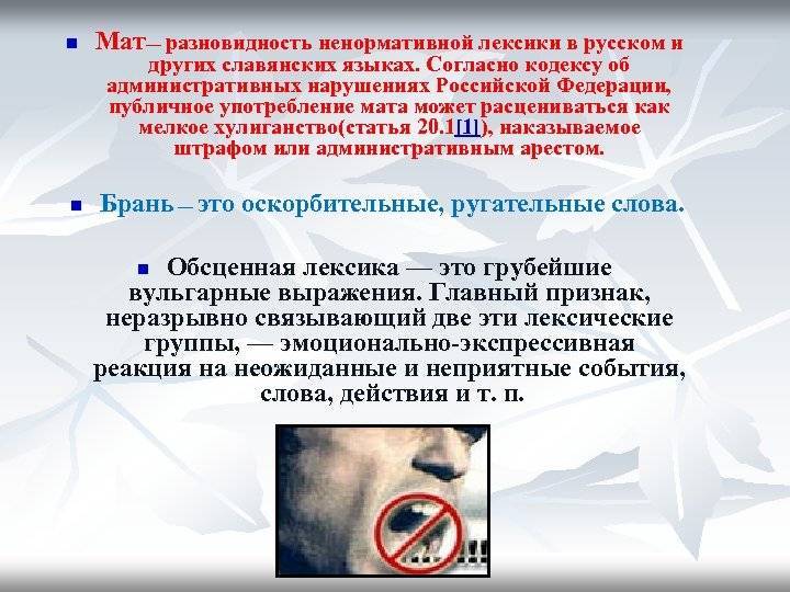 Уместна ли ненормативная лексика в текстах: закон о русском языке | статьи seonews