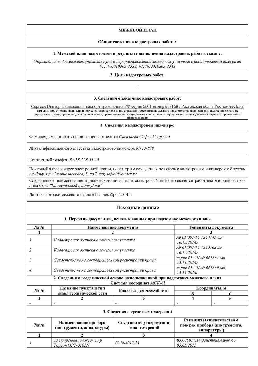 Оформление межевого плана земельного участка: порядок получения, форма и образец