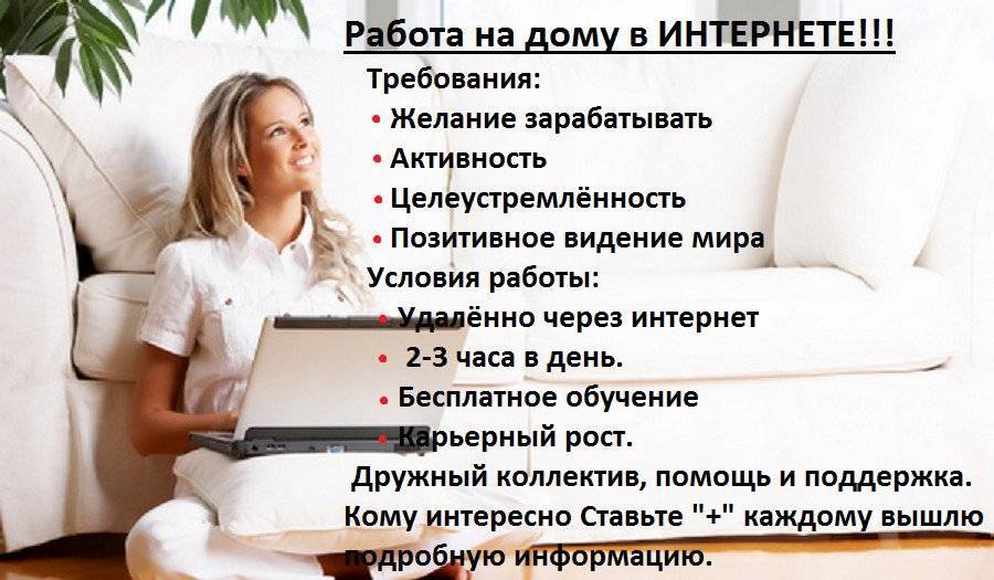 Найти интернет работу дома в москве