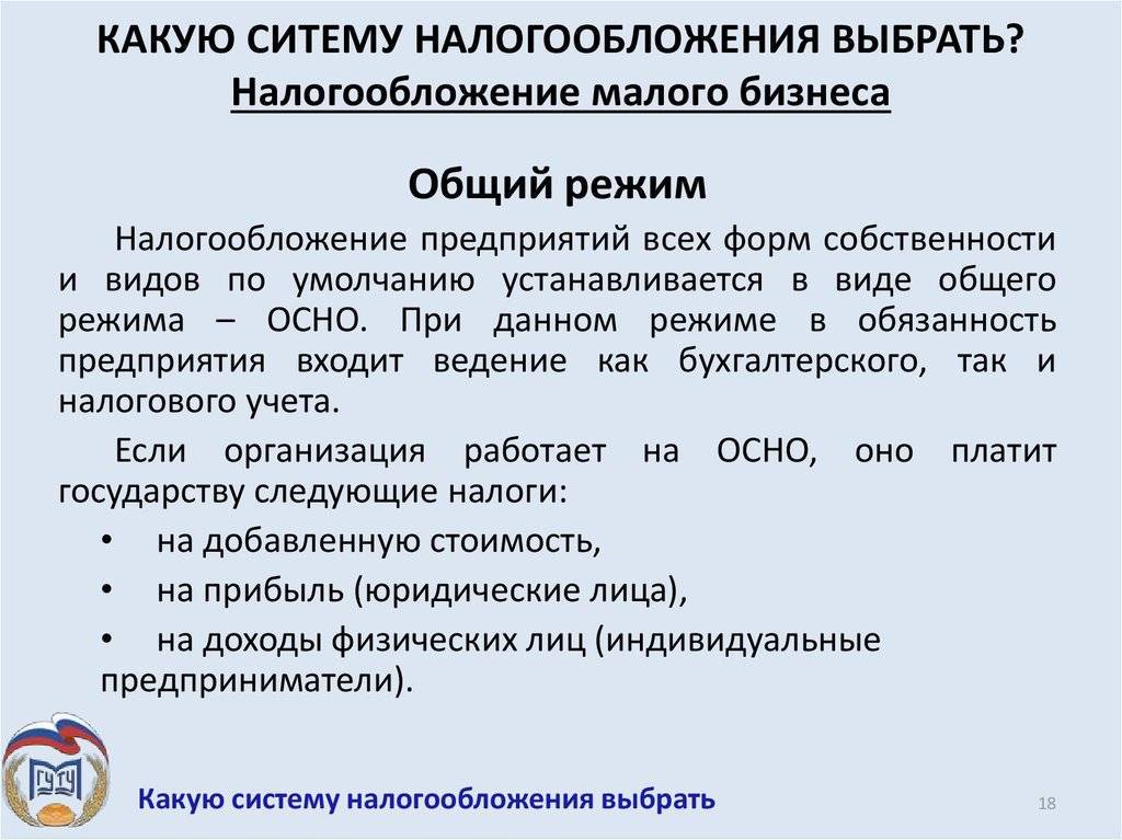 Виды систем налогообложения в россии