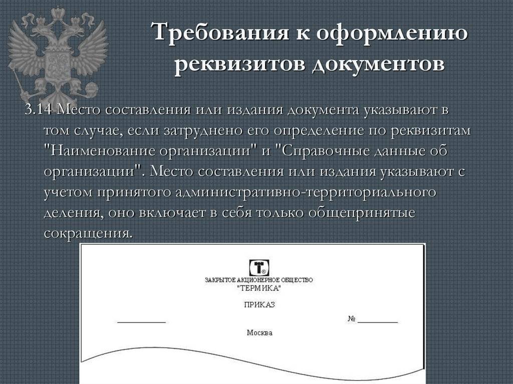 Реквизиты документов - это... требования к оформлению реквизитов документов :: syl.ru