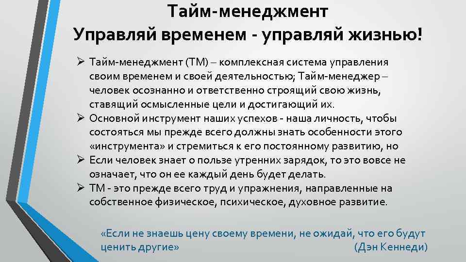 Тайм-менеджмент
