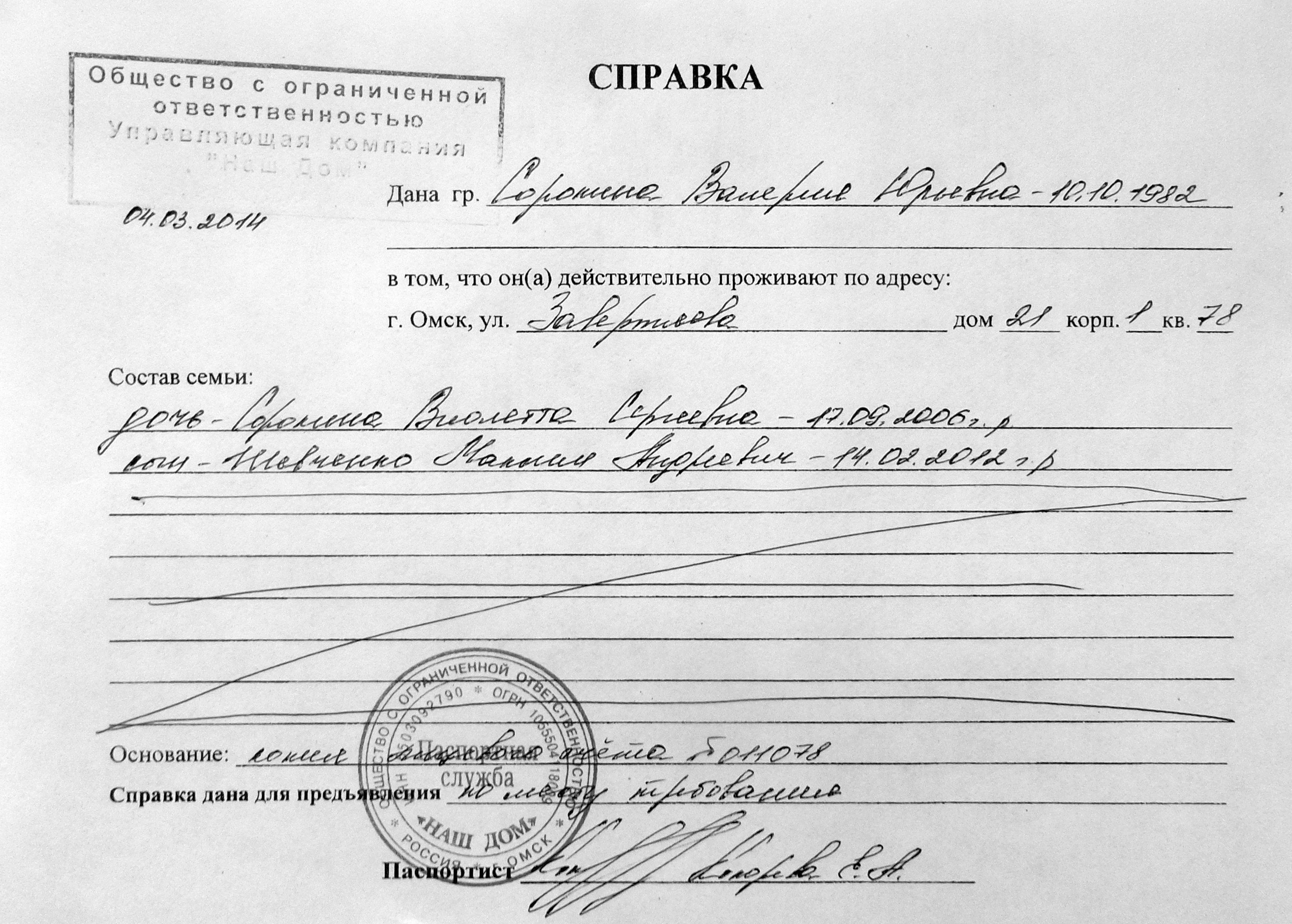 Справка о составе семьи: что нужно для получения и где брать?