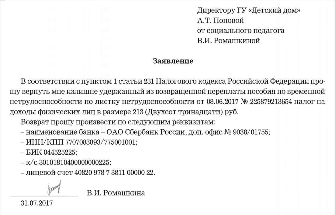 Пример заявление на возврат налогового вычета. Заявление на возврат денежных средств налоговая. Заявление на возврат излишне выплаченных денежных средств. Заявление в бухгалтерию на возврат налога.