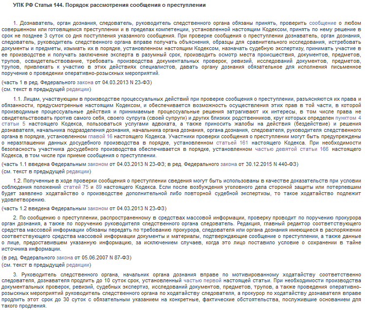 Статья 151 упк рф: порядок рассмотрения сообщения о преступлении :: businessman.ru