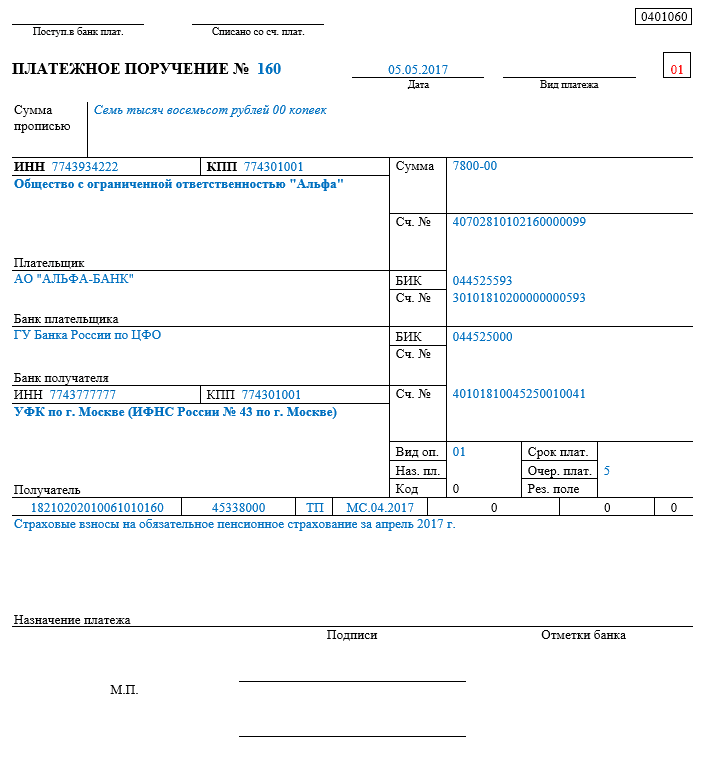 Образец назначения платежа в платежном поручении