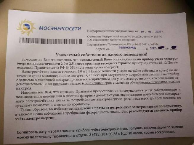 Замена электросчетчика мосэнергосбыт за чей счет  на даче | civilyur.ru