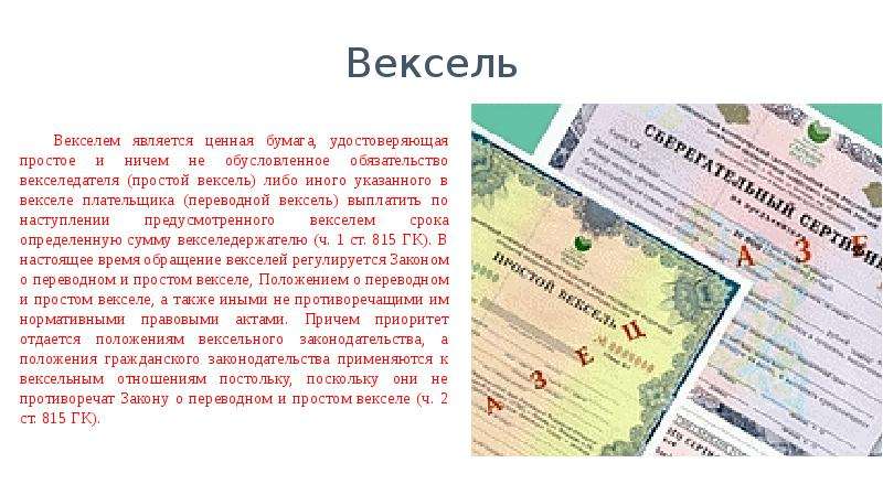 Простой вексель и сроки его погашения. виды векселей :: businessman.ru