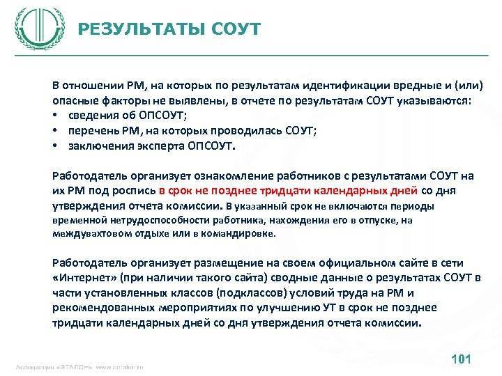 Специальная оценка условий труда:  порядок проведения, ответственность работодателя