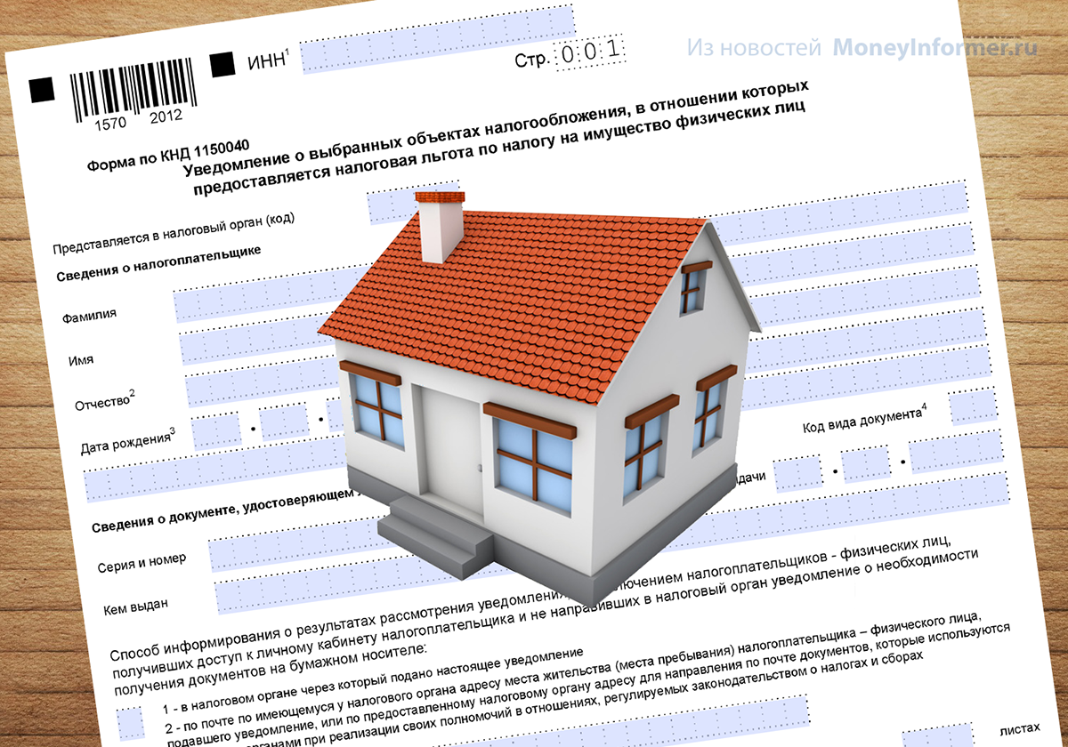 Налог с продажи недвижимости физических лиц