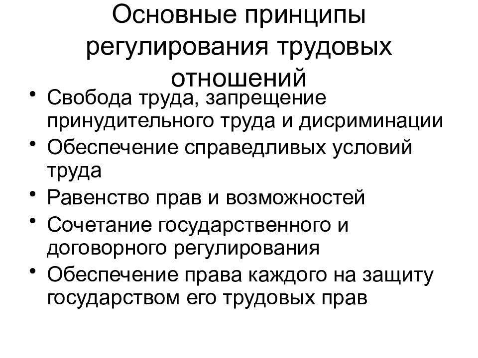Трудовые отношения. правовое регулирование трудовых отношений :: businessman.ru