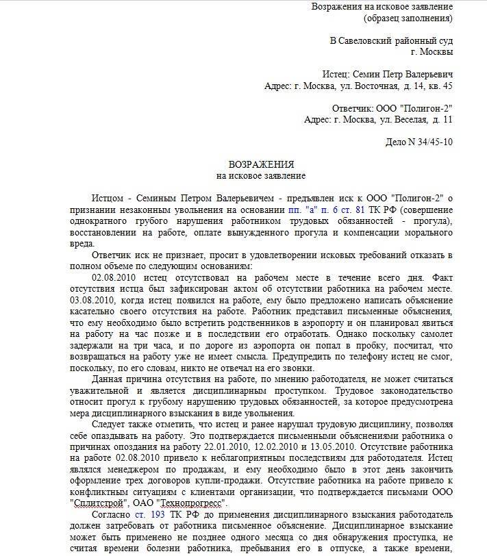 Отзыв на исковое заявление образец. Образец жалобы на исковое заявление в суд. Как написать отзыв или возражение на исковое заявление в суд образец. Как написать в суд возражение на возражение на исковое. Пример искового заявления в суд и возражения по иску.