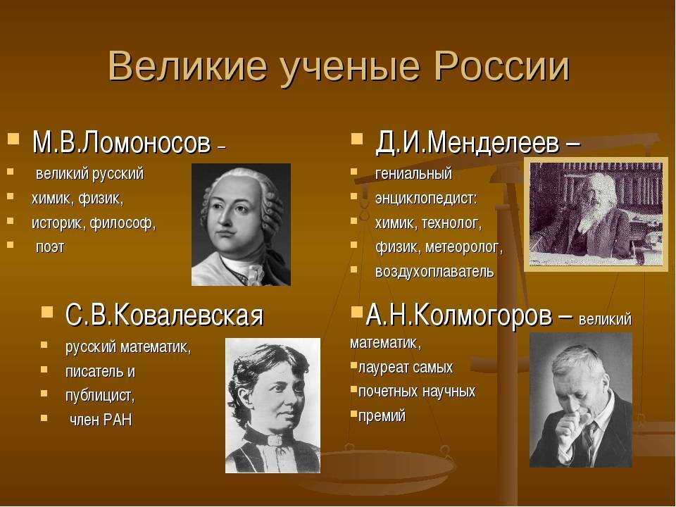 20 самых умных людей истории россии - русская семерка
