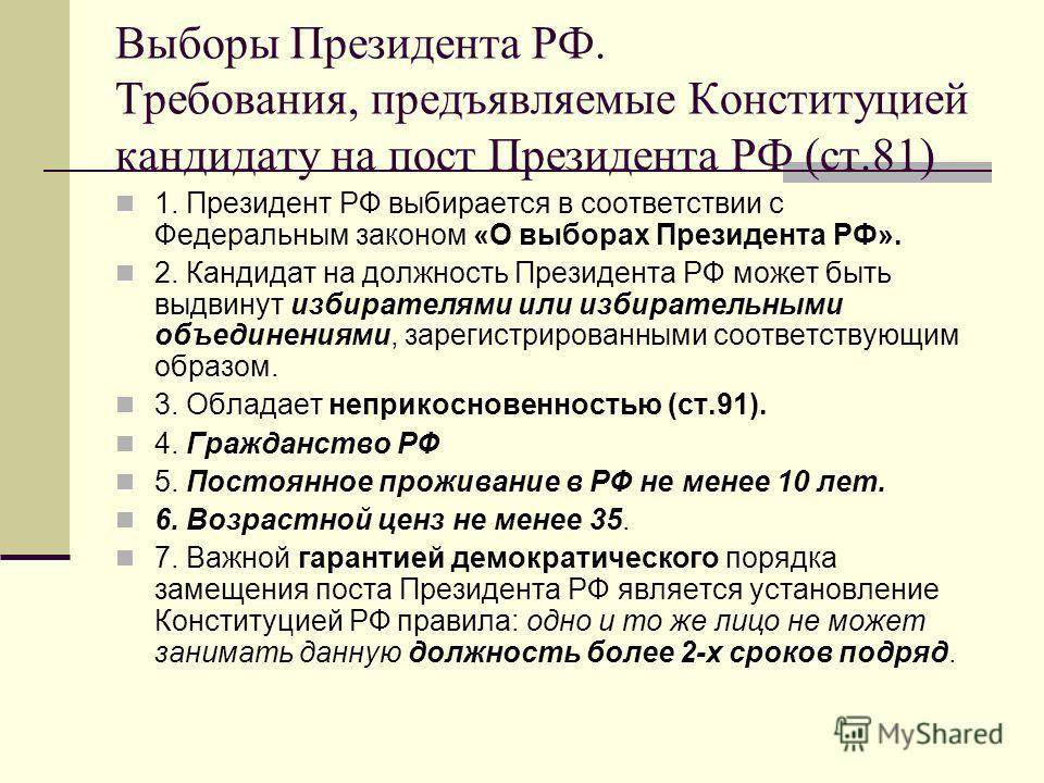Глава 4. президент российской федерации | конституция российской федерации