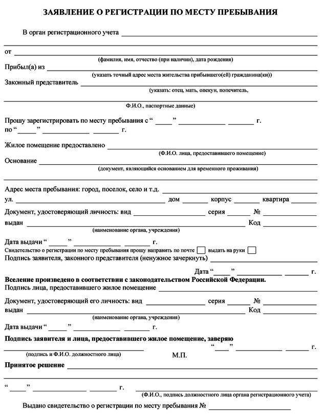 Временная регистрация (прописка) в 2022 году: оформление, документы