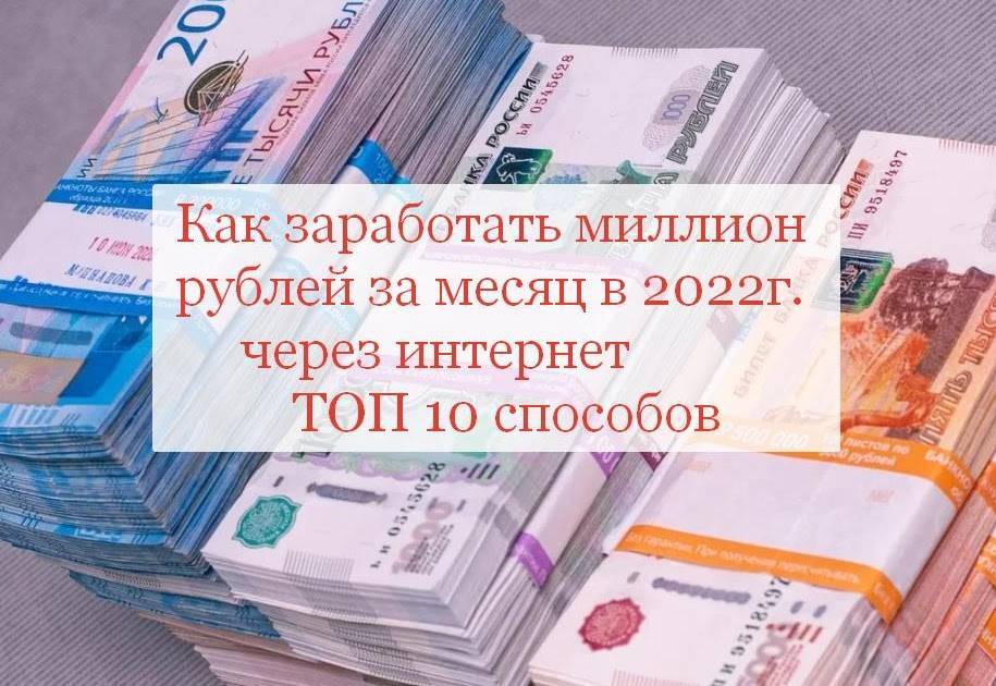 Как заработать миллион рублей за короткий срок: идеи бизнеса