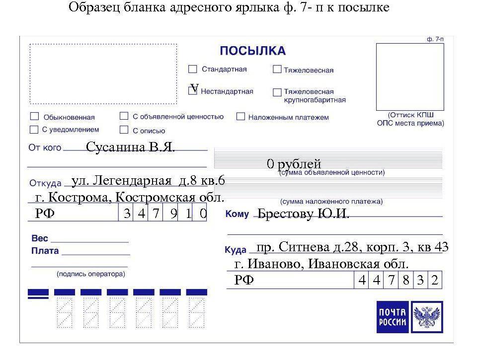 Как правильно оформить посылку по россии: как подписать, наклеить марки, советы