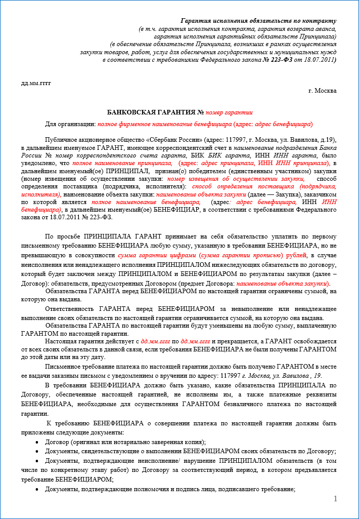 Документ подтверждающий исполнение договора