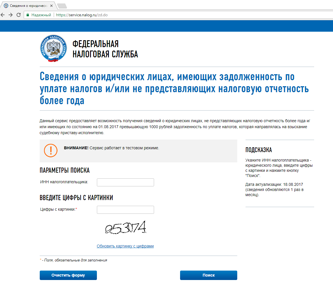 Личный кабинет налогоплательщика  — вход и регистрация для физических лиц | nalog.ru