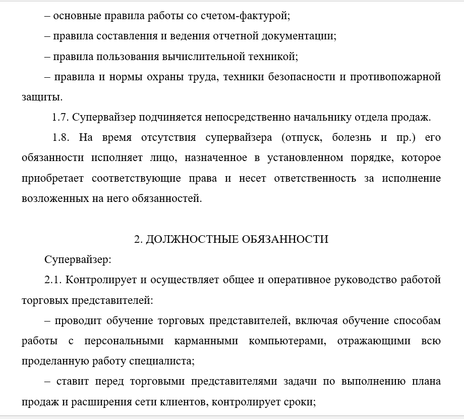 Обязанности супервайзера: понятие, образование, функции, задачи и профессиональные требования - fin-az.ru