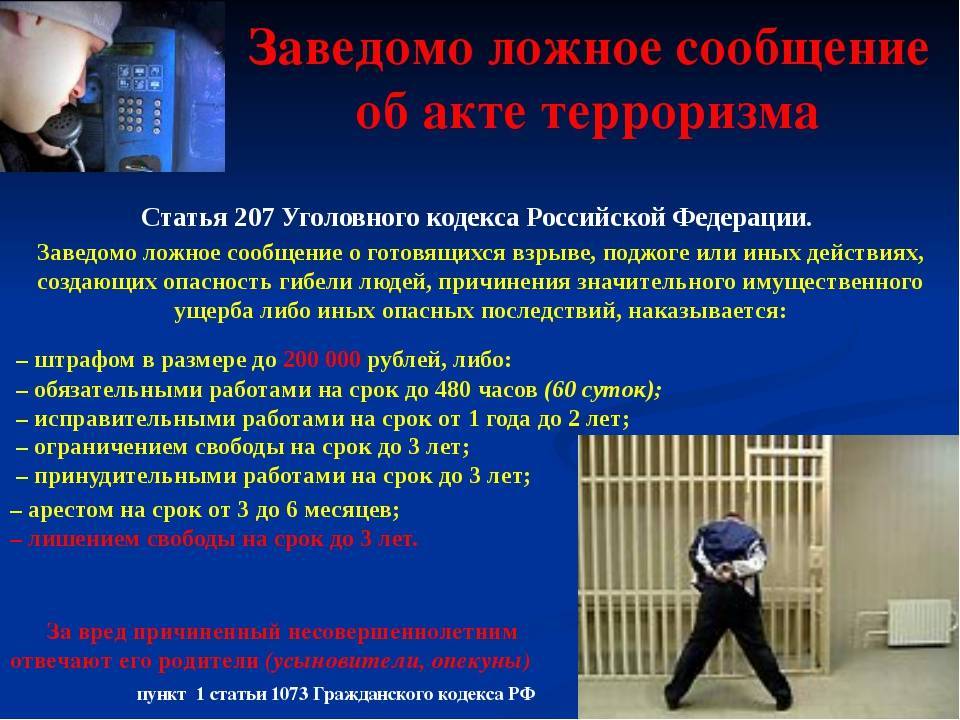 Телефонный терроризм в россии. обзор за 2020 год