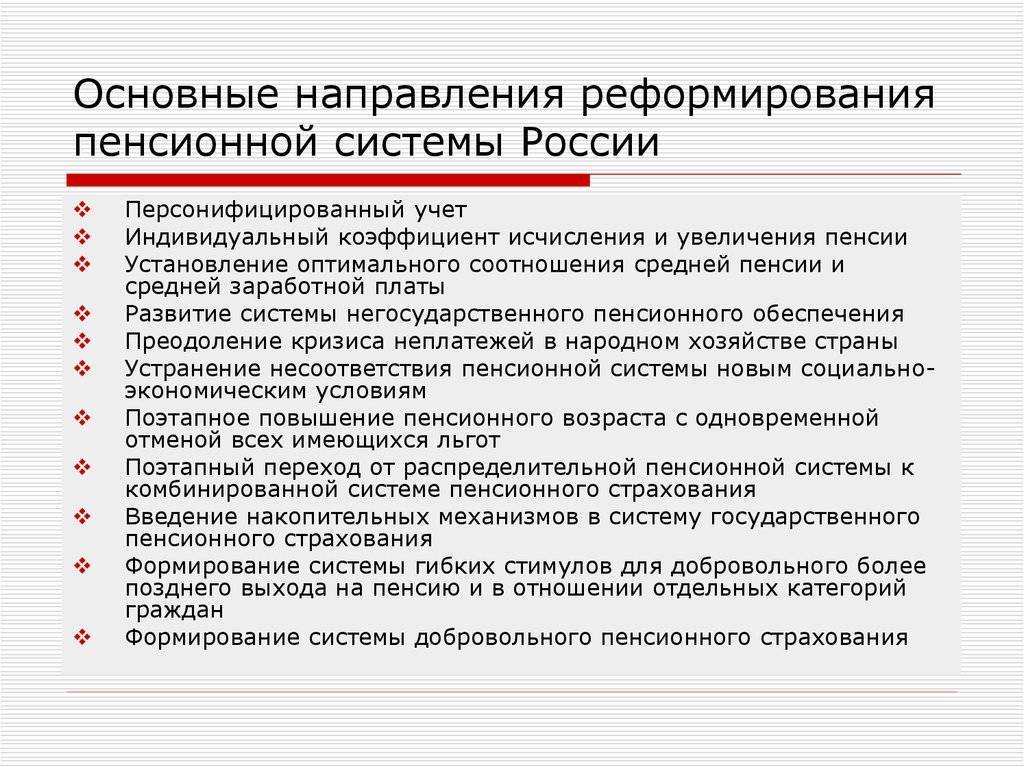 Пенсионная система россии: особенности реформирования, структура :: businessman.ru