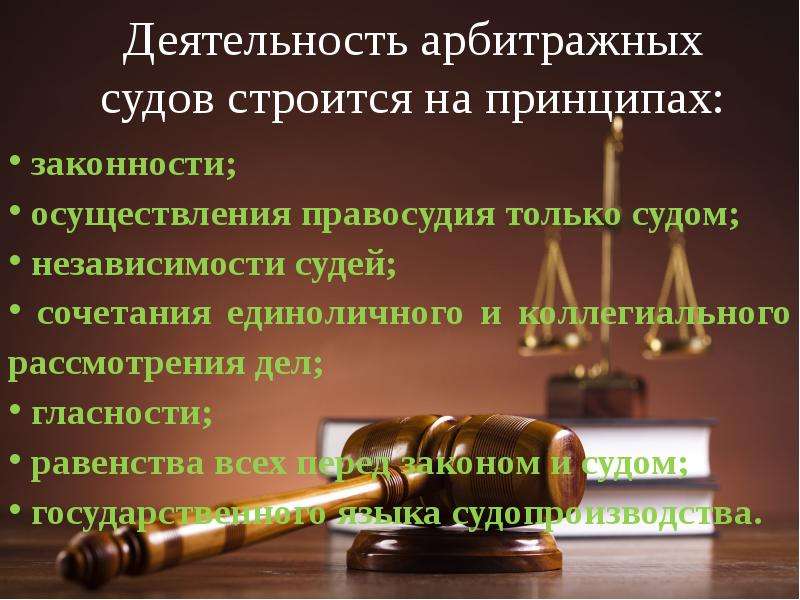 Система арбитражных судов, их функции и место в судебной системе российской федерации. особенности деятельности арбитражных судов в рф - реферат