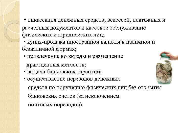 Инкассация в бухгалтерском учете