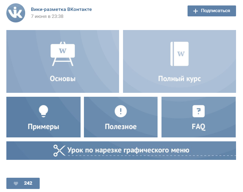 Формат для ролика в гос пабликах. Разметка для группы ВКОНТАКТЕ. Разметка страницы ВКОНТАКТЕ. Меню Вики разметка ВКОНТАКТЕ. Вики разметка.