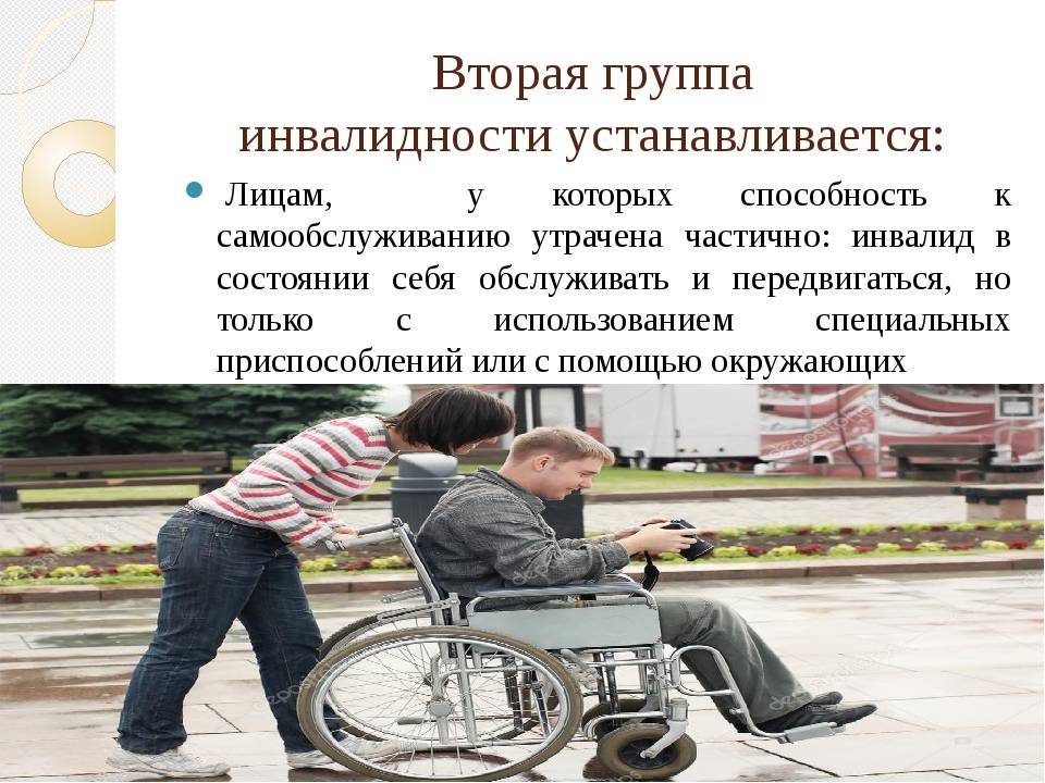 2 и 3 группа инвалидности разница