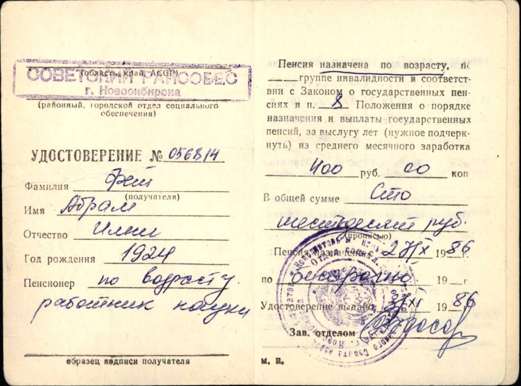 Пенсионное удостоверение: что это такое и как получить документ :: syl.ru