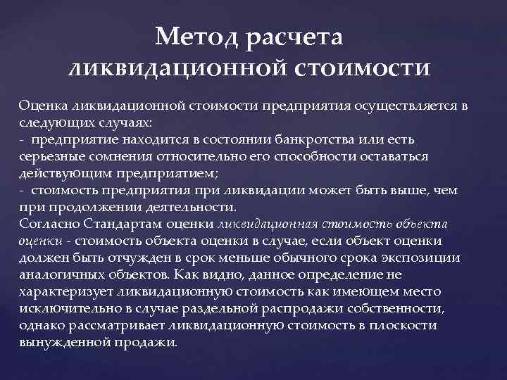 Ликвидационная стоимость - это... формула расчета ликвидационной стоимости :: businessman.ru