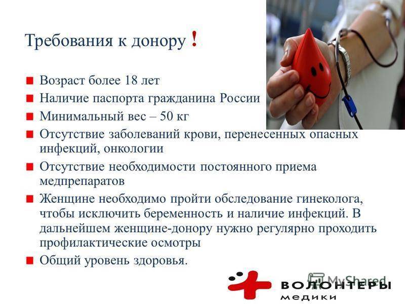 Кто может стать донором? / центр крови фмба россии