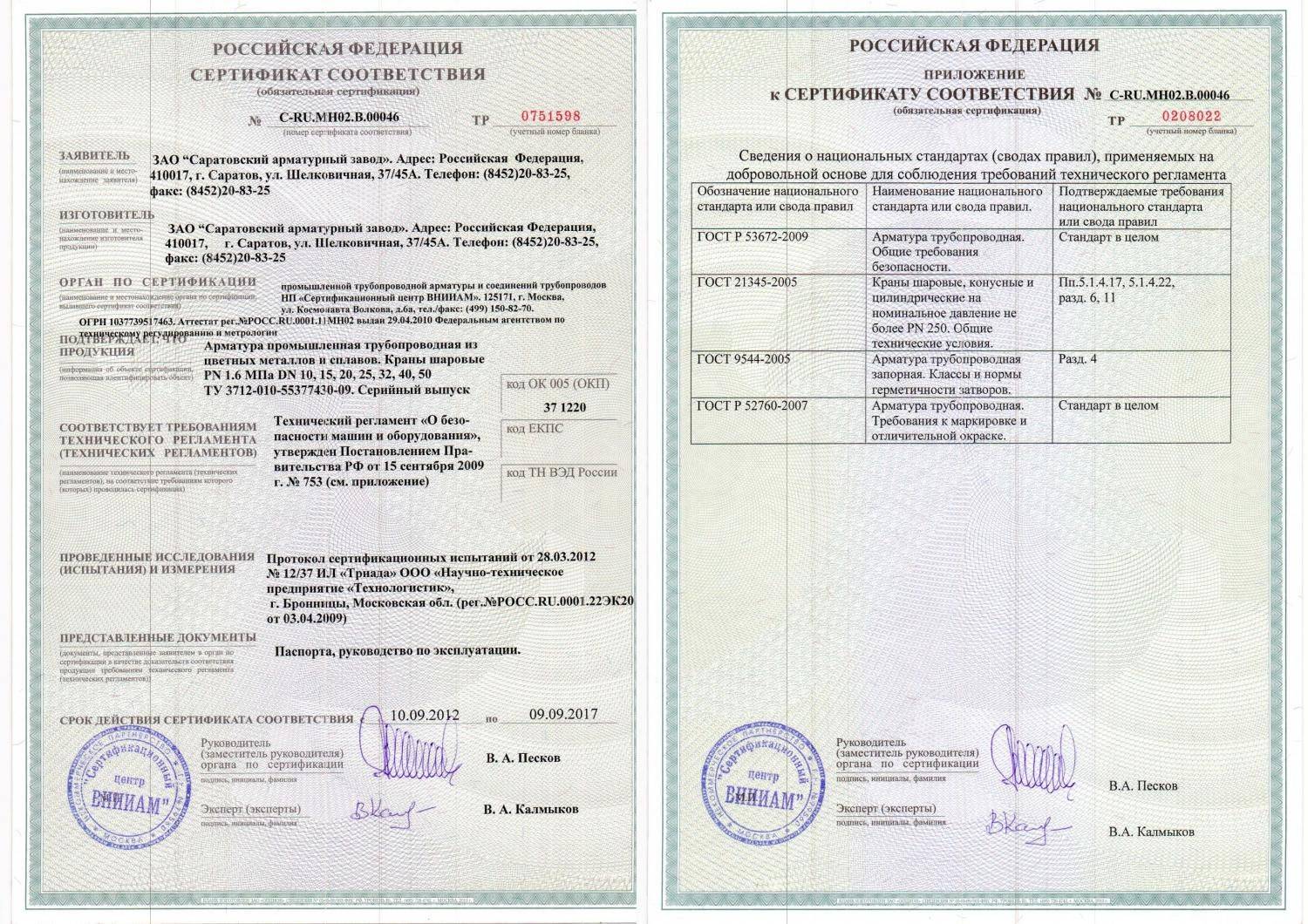 Сертификация продукции: как получить необходимые сертификаты, декларации, сгр