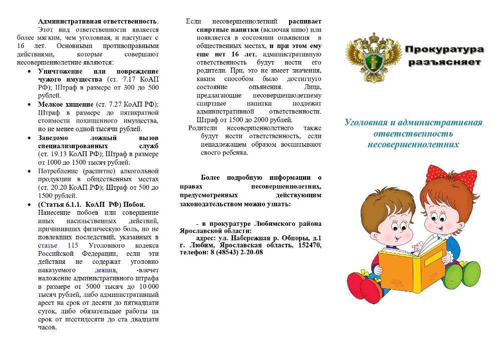 Ответственность несовершеннолетних: особенности. административная ответственность несовершеннолетних :: businessman.ru