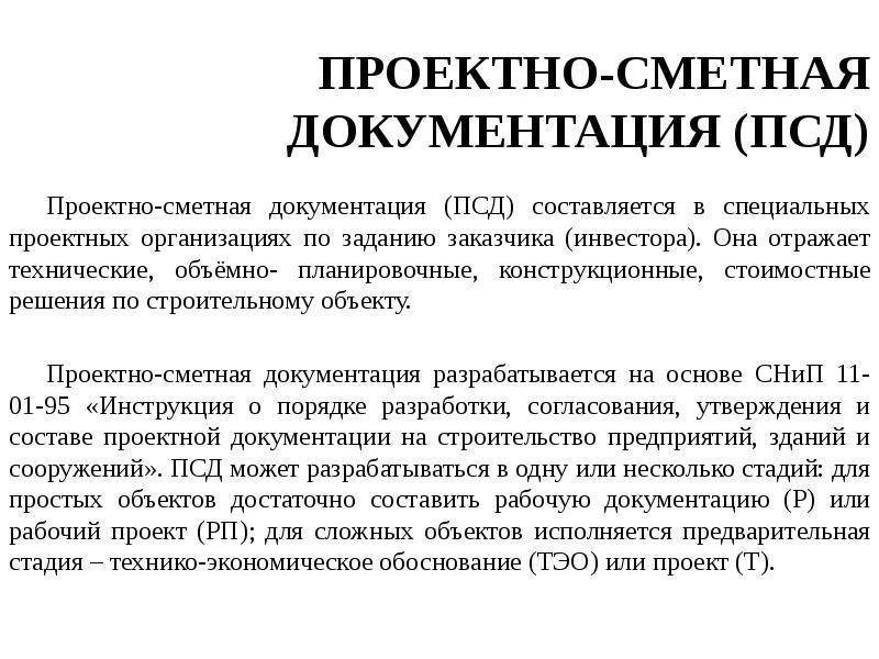 Что представляет собой проектно-сметная документация :: businessman.ru