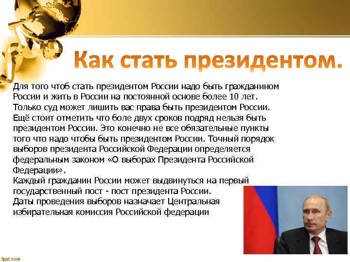Глава 4. президент российской федерации | конституция российской федерации