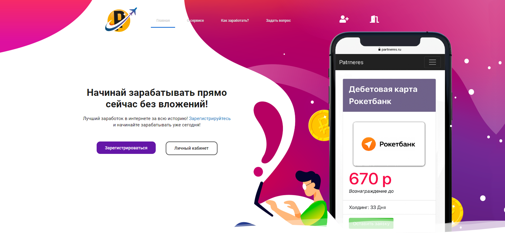 Как зарабатывать в интернете 10 рублей в день?