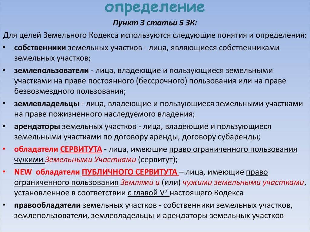 Сервитуты на земельные участки: что это такое, виды :: syl.ru