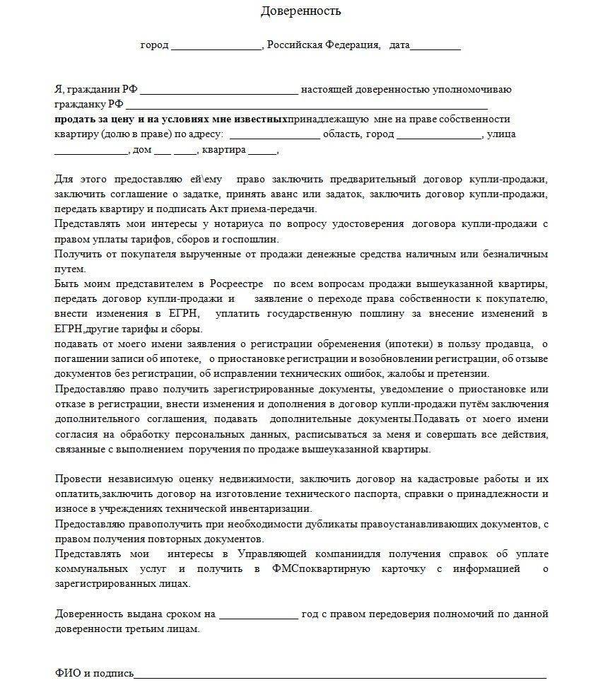 Генеральная доверенность на квартиру - практика продажи :: businessman.ru