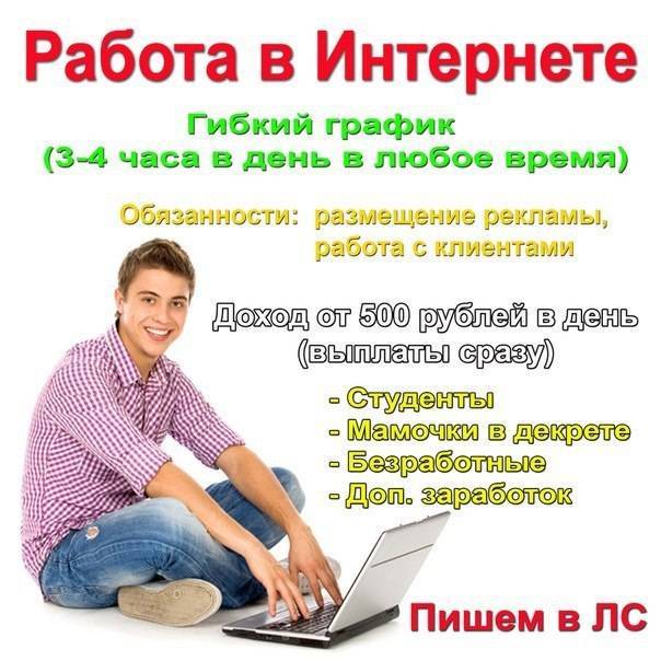 Заработок в интернете без вложений и обмана | 1000rabota.ru