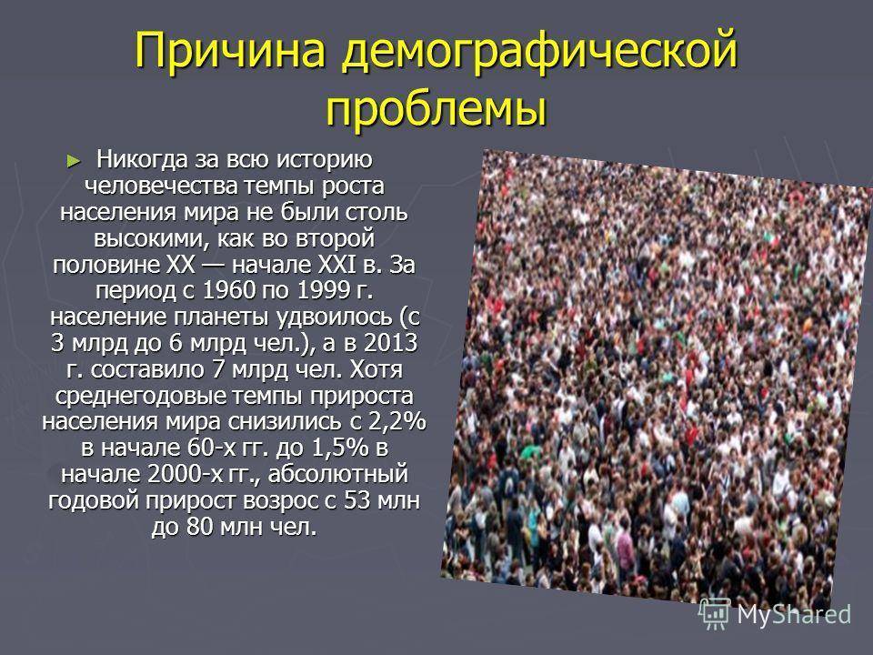 России грозит самая глубокая демографическая яма за всю историю. кто виноват и что делать — секрет фирмы